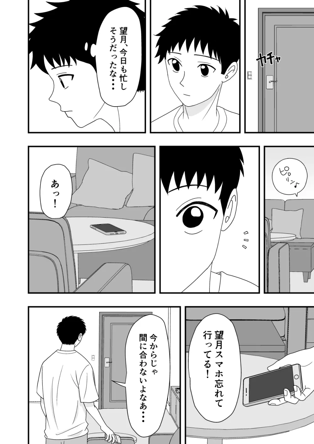 自慢の彼女が寝取られていた話 - page26