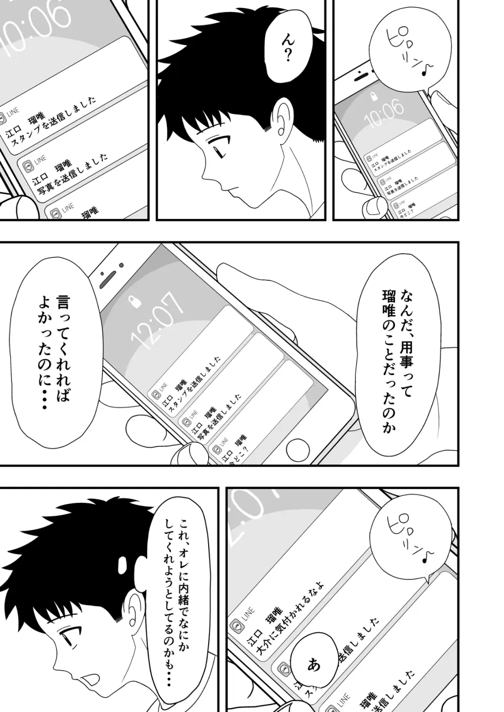 自慢の彼女が寝取られていた話 - page27