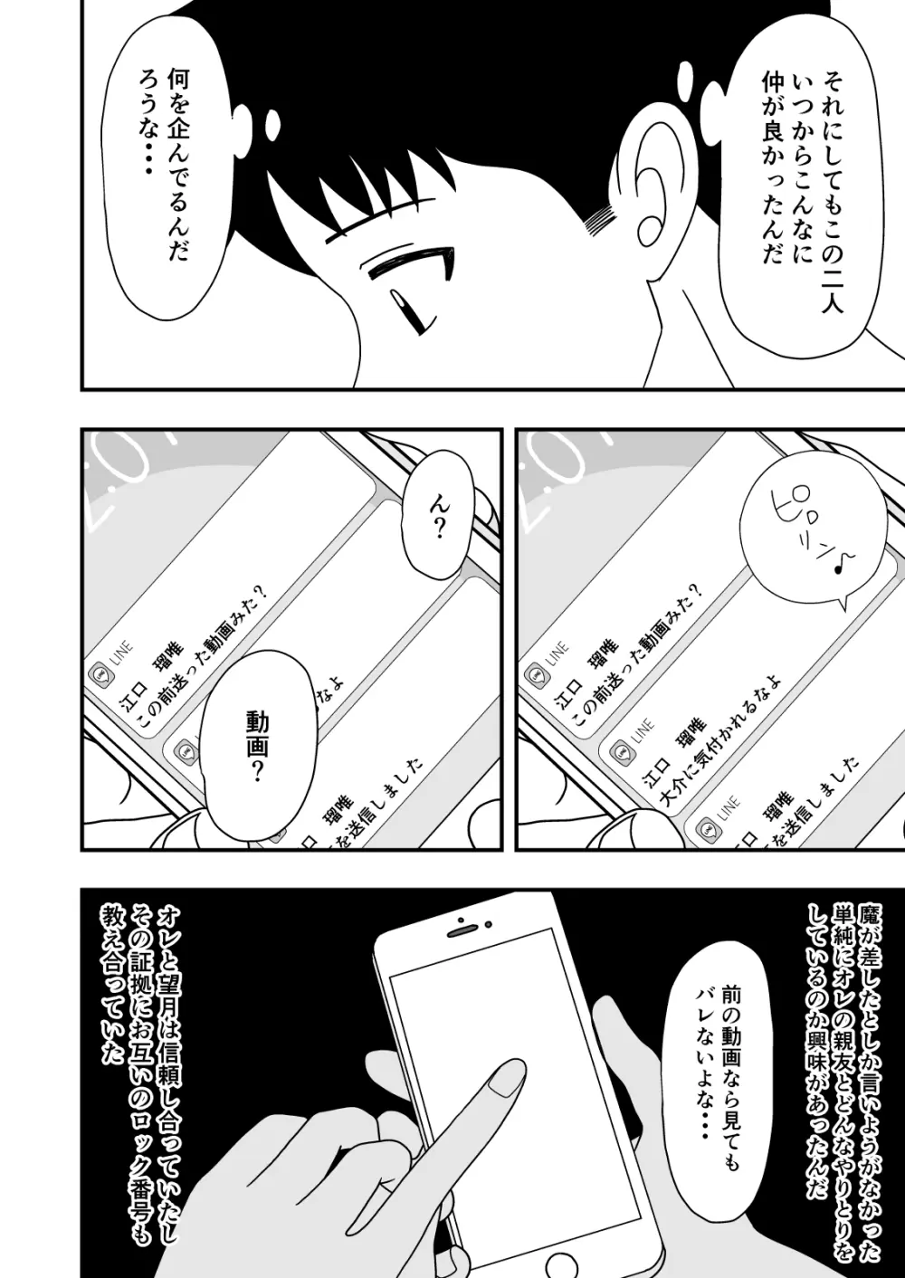 自慢の彼女が寝取られていた話 - page28