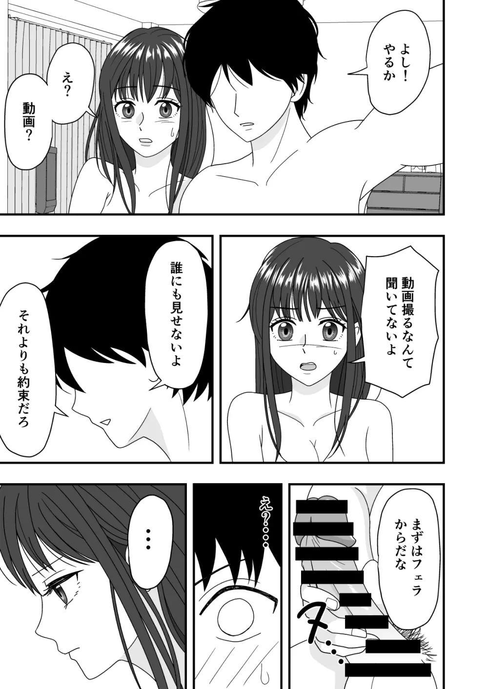 自慢の彼女が寝取られていた話 - page29