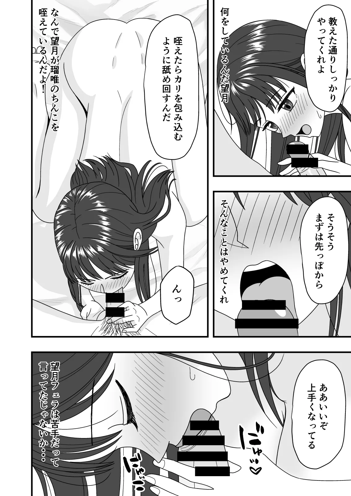 自慢の彼女が寝取られていた話 - page30