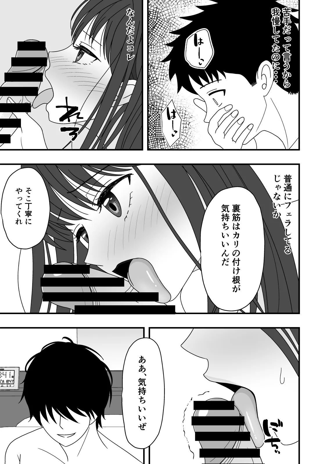 自慢の彼女が寝取られていた話 - page31