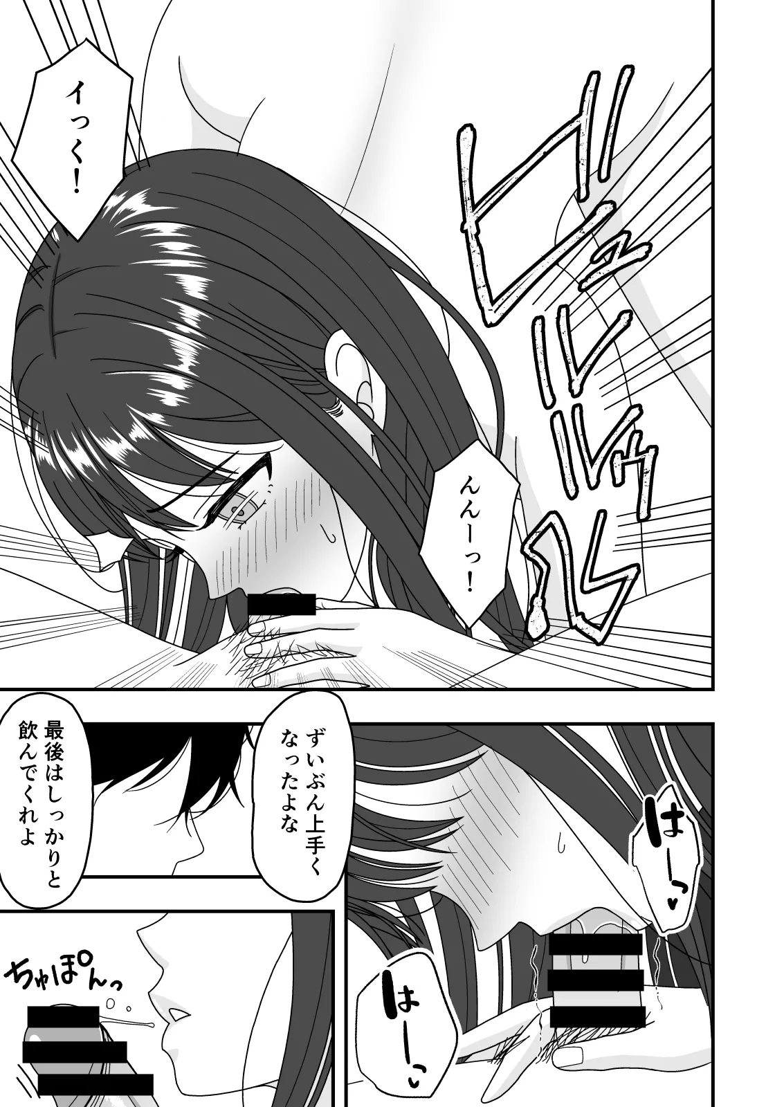 自慢の彼女が寝取られていた話 - page33