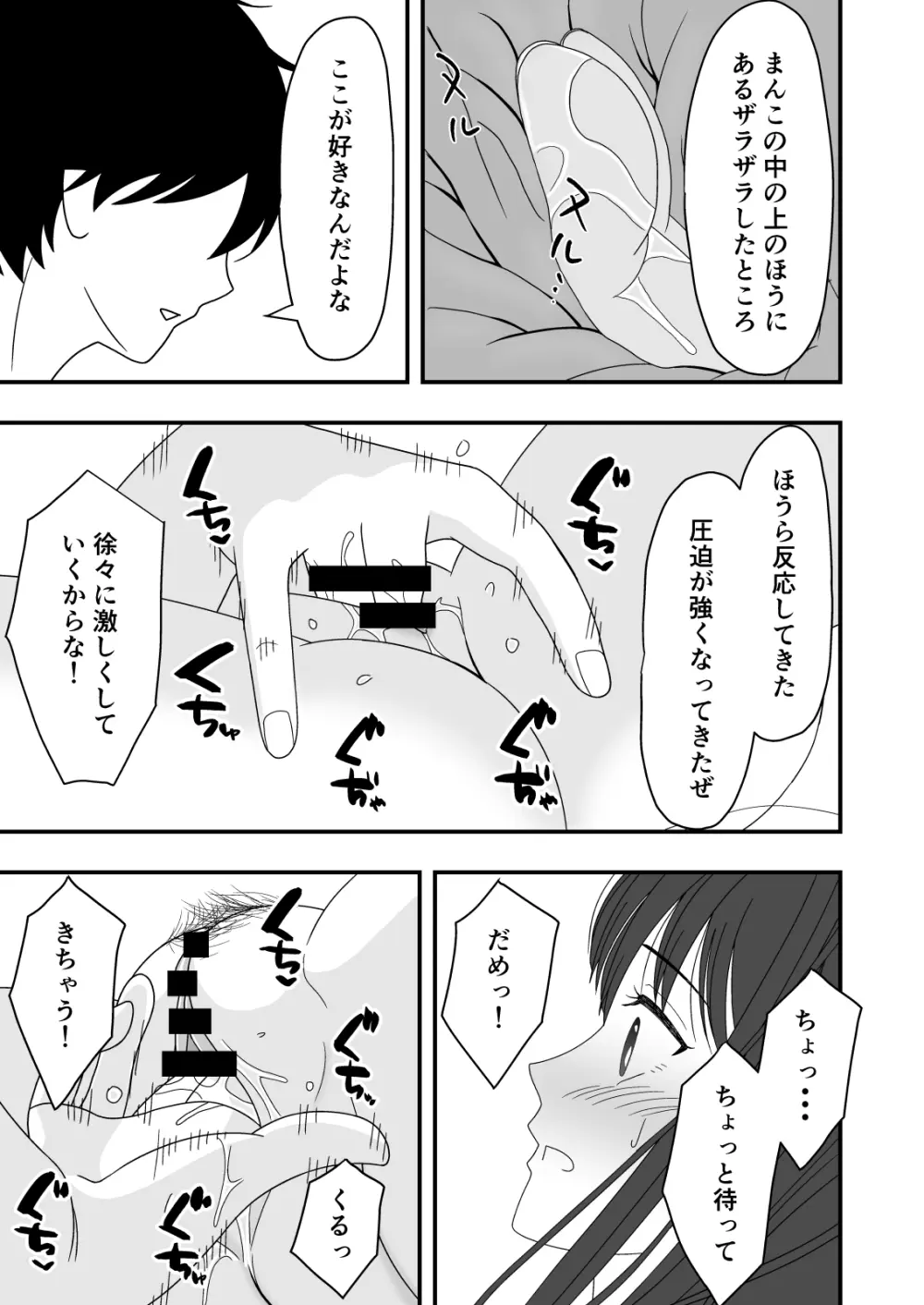 自慢の彼女が寝取られていた話 - page39