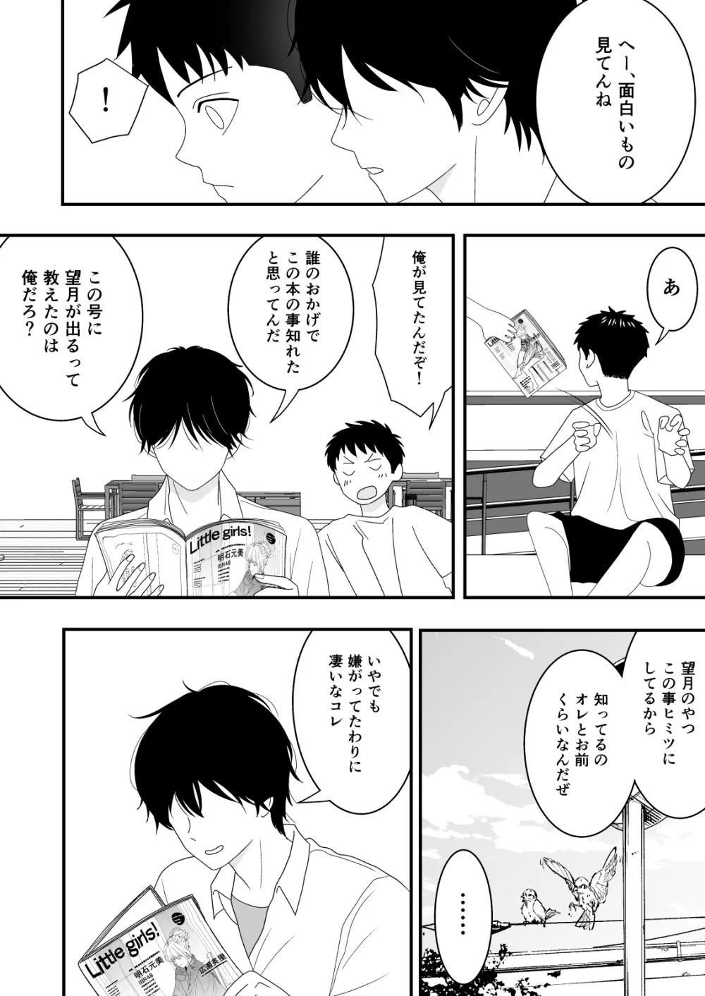 自慢の彼女が寝取られていた話 - page4