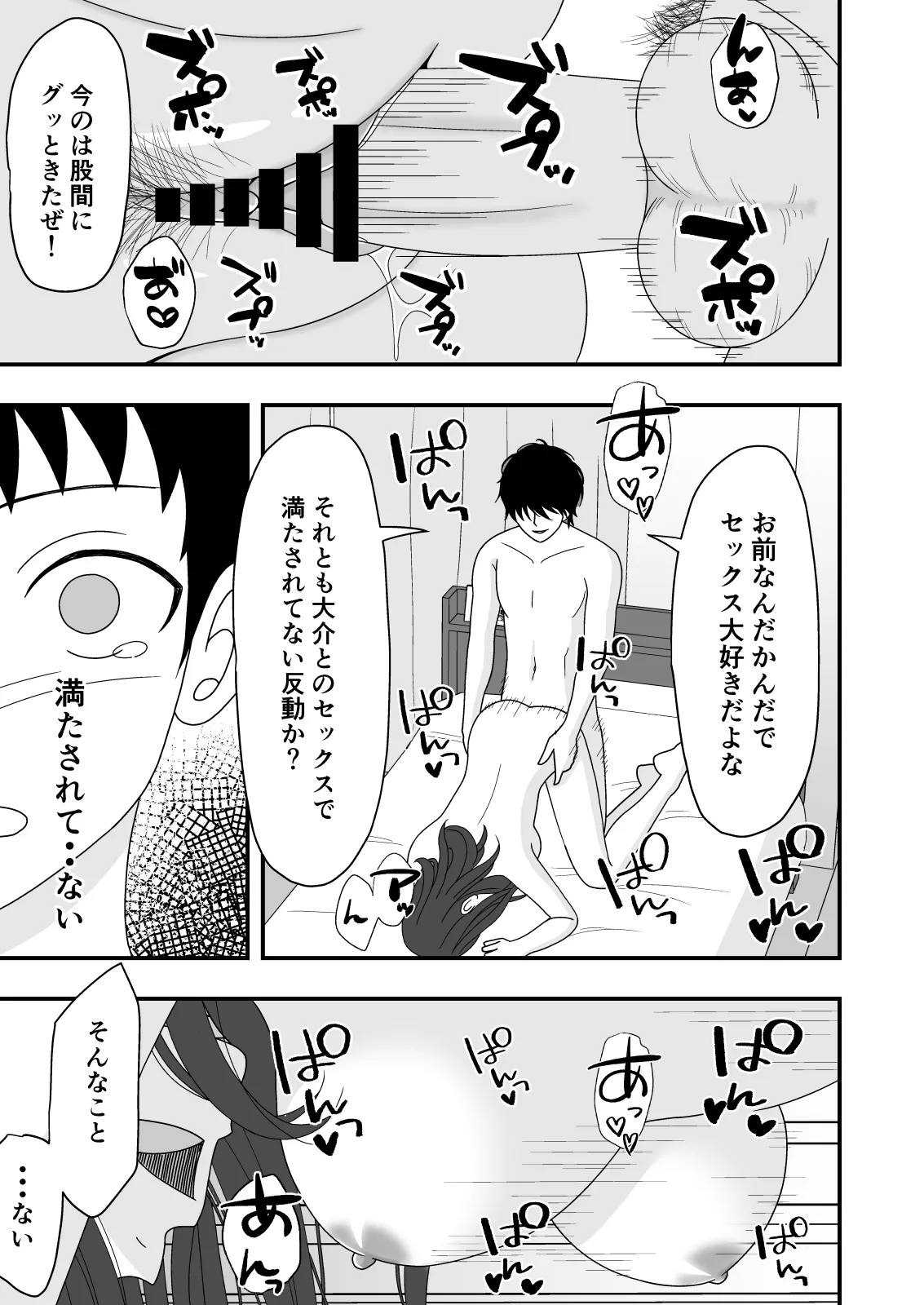 自慢の彼女が寝取られていた話 - page43