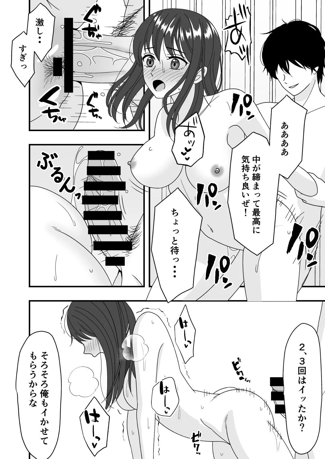 自慢の彼女が寝取られていた話 - page46