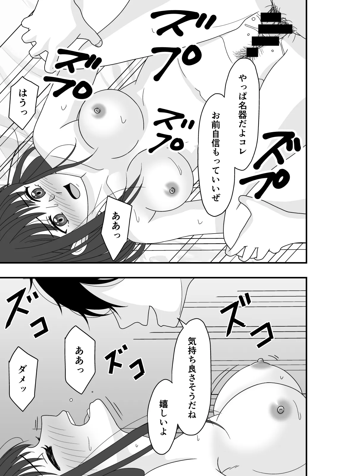 自慢の彼女が寝取られていた話 - page49