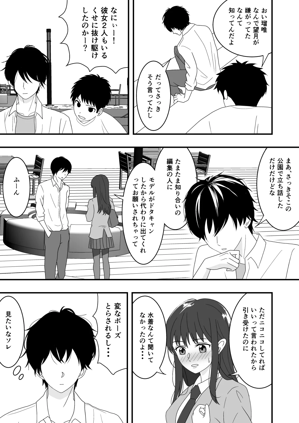 自慢の彼女が寝取られていた話 - page5