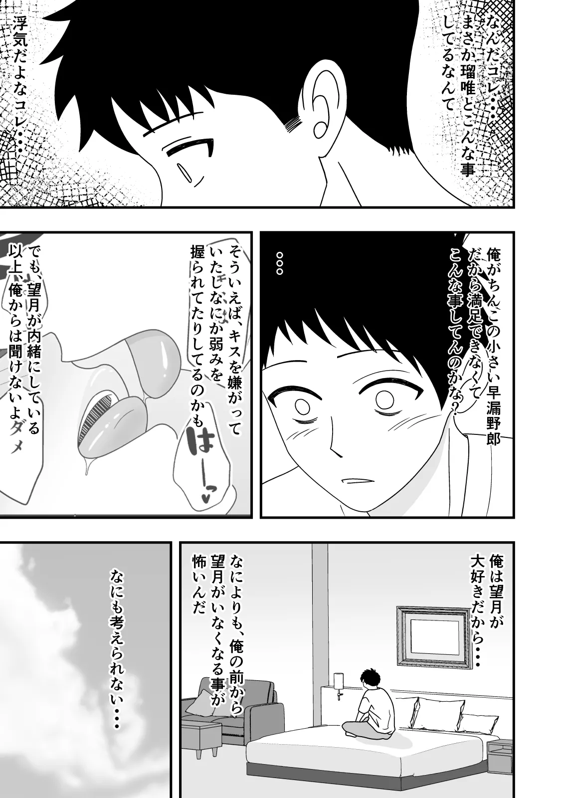 自慢の彼女が寝取られていた話 - page51