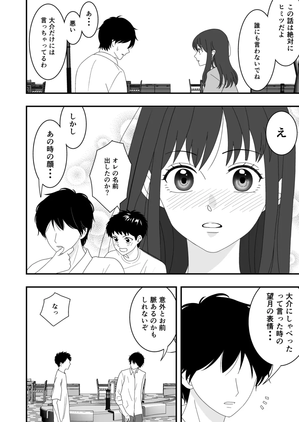 自慢の彼女が寝取られていた話 - page6