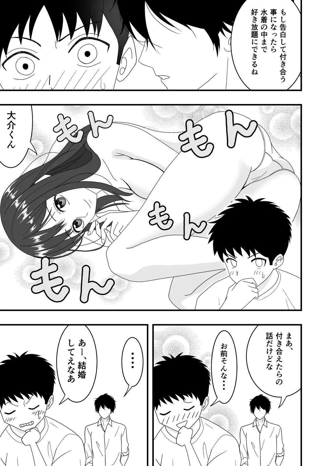 自慢の彼女が寝取られていた話 - page7