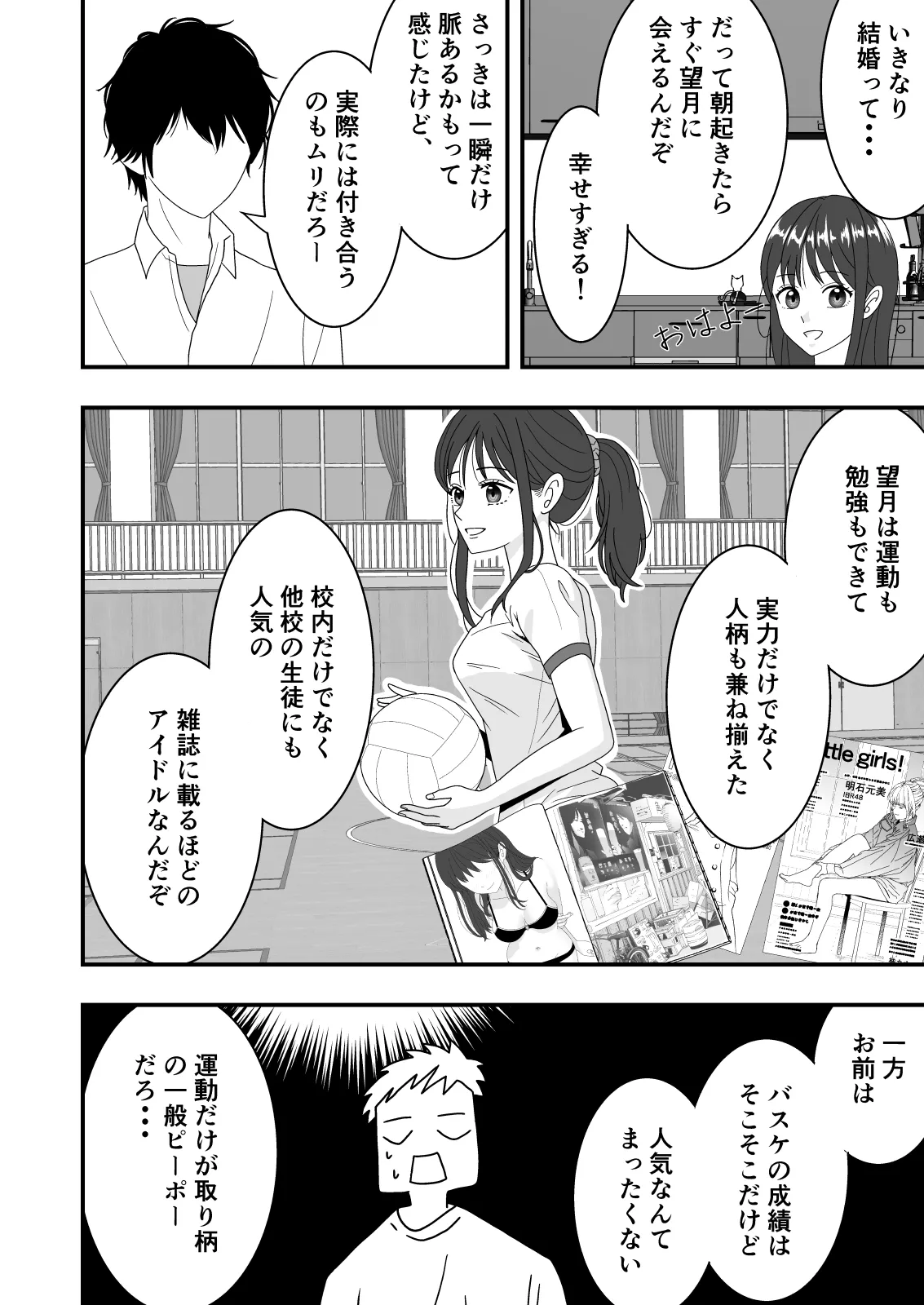 自慢の彼女が寝取られていた話 - page8