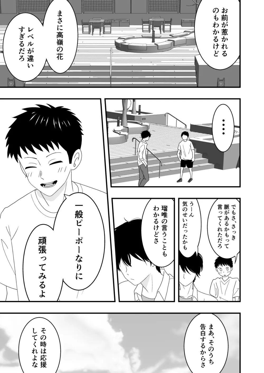 自慢の彼女が寝取られていた話 - page9