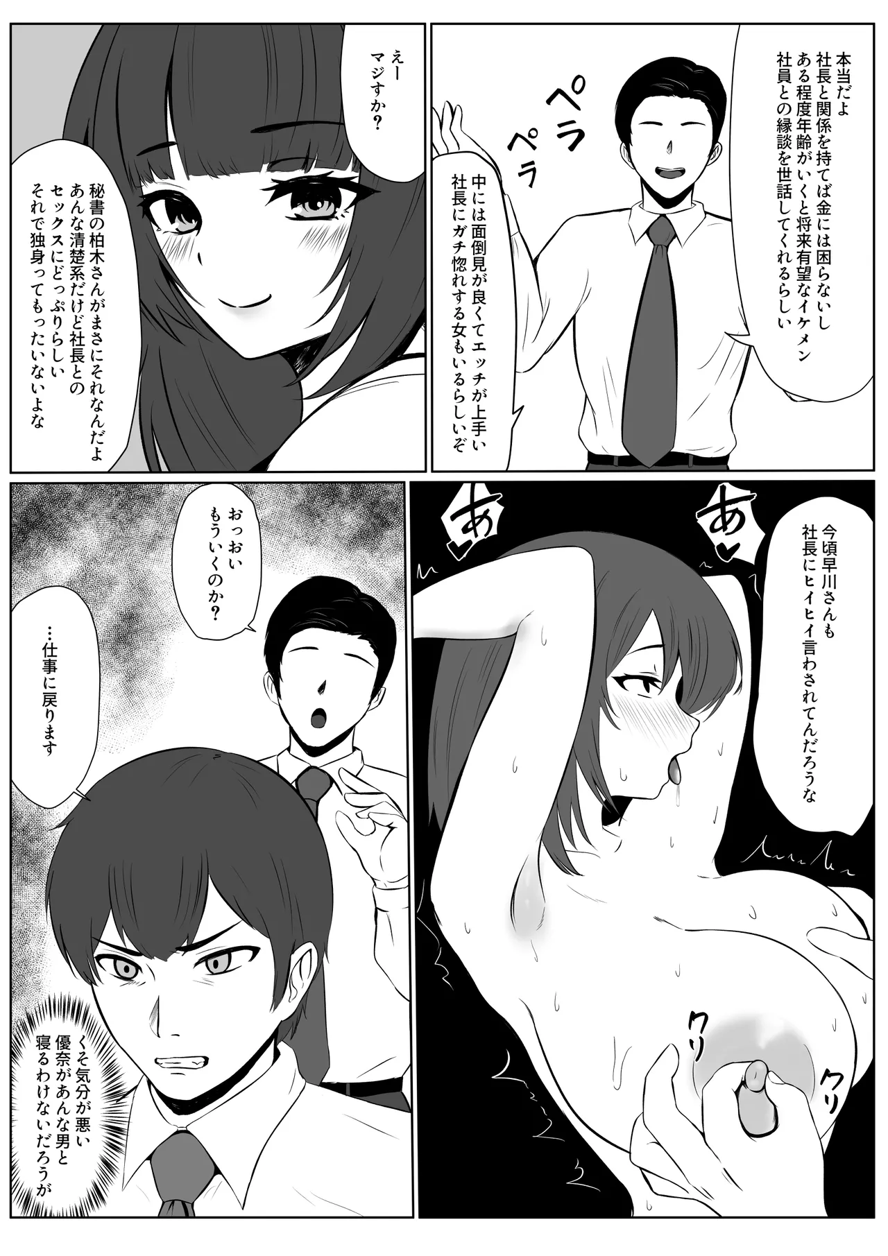 欲求不満な彼女より仕事を優先したら社長に寝取られた - page23