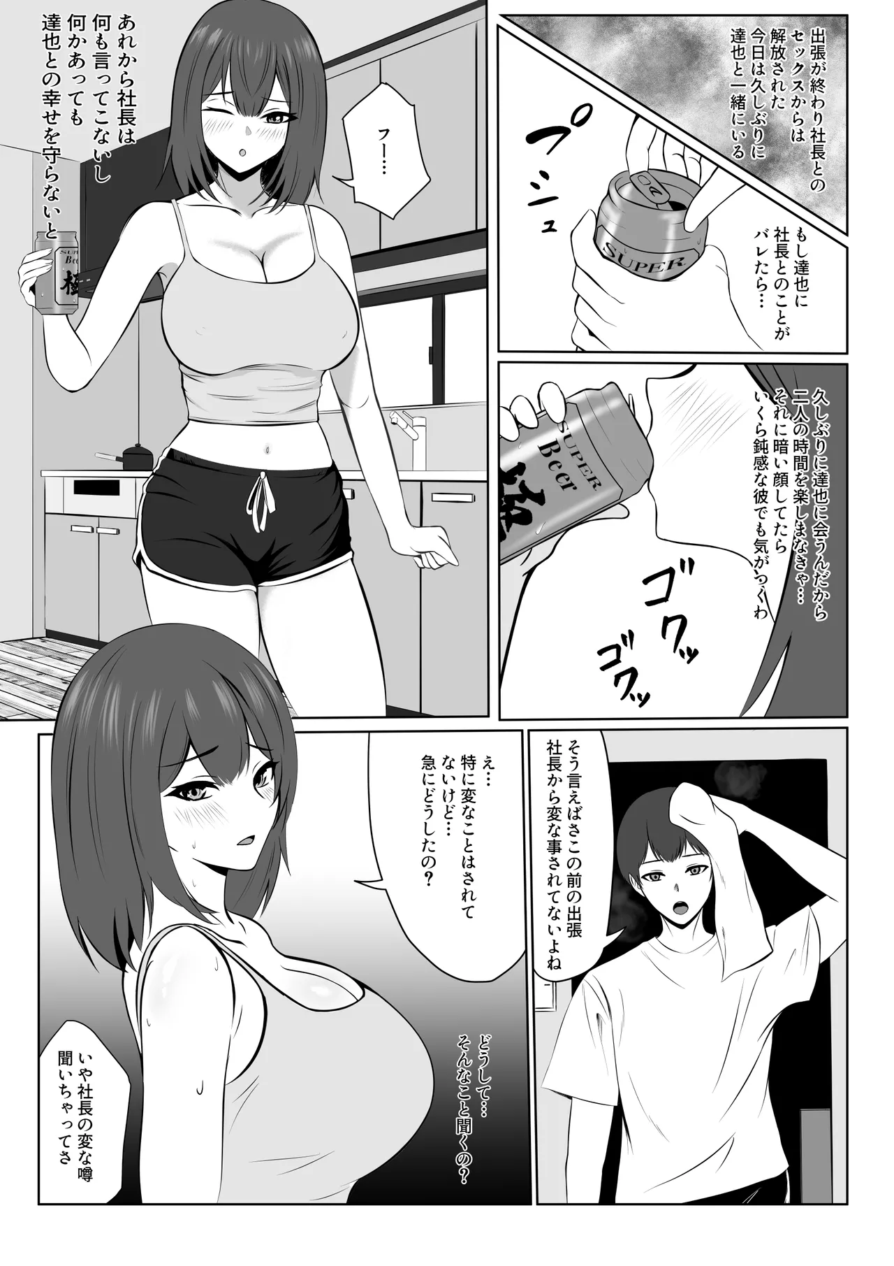 欲求不満な彼女より仕事を優先したら社長に寝取られた - page33