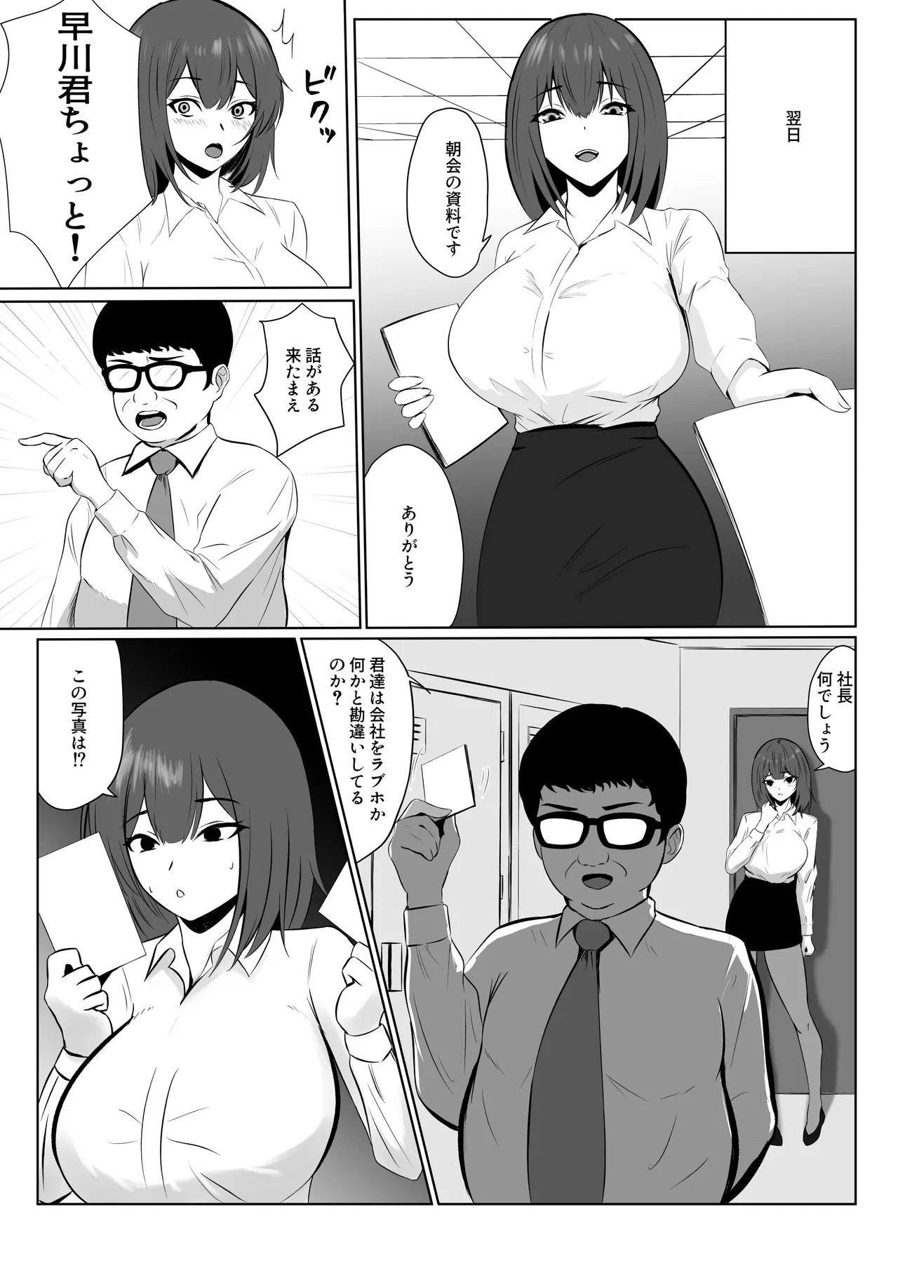 欲求不満な彼女より仕事を優先したら社長に寝取られた - page6