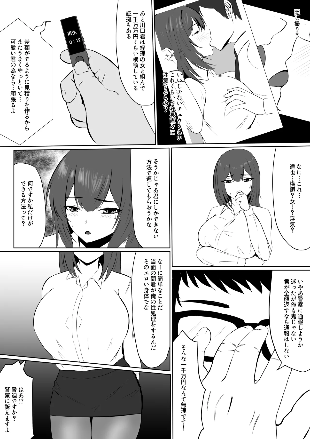 欲求不満な彼女より仕事を優先したら社長に寝取られた - page7