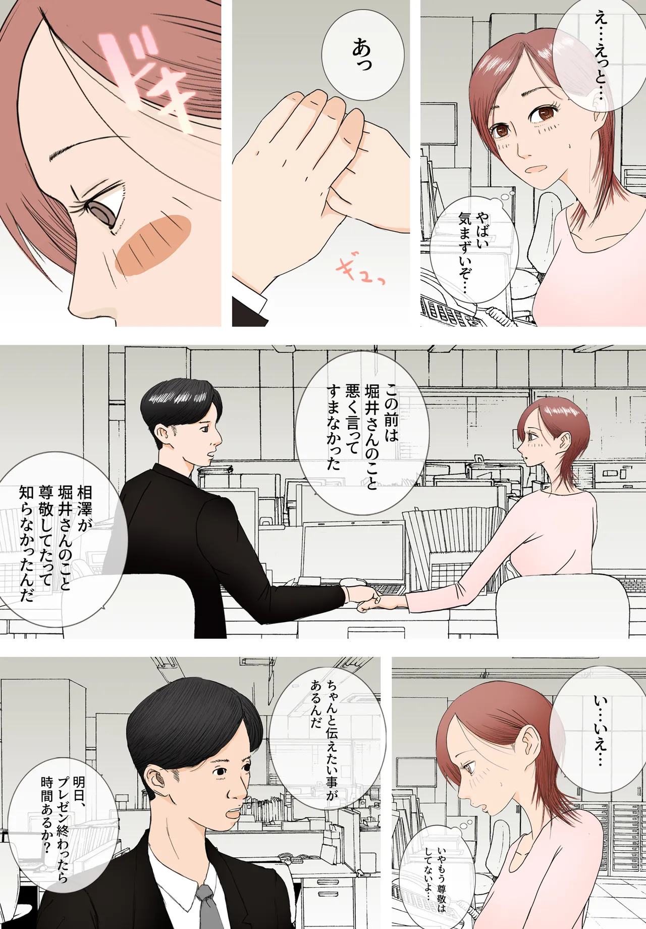 好きじゃない人とセックスしたら今までで一番感じた〜完堕ち編〜 - page4