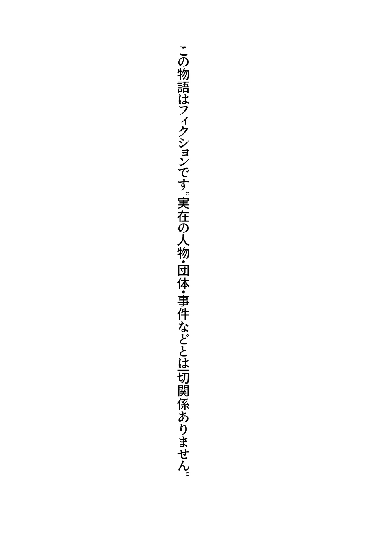 好きじゃない人とセックスしたら今までで一番感じた〜完堕ち編〜 - page66