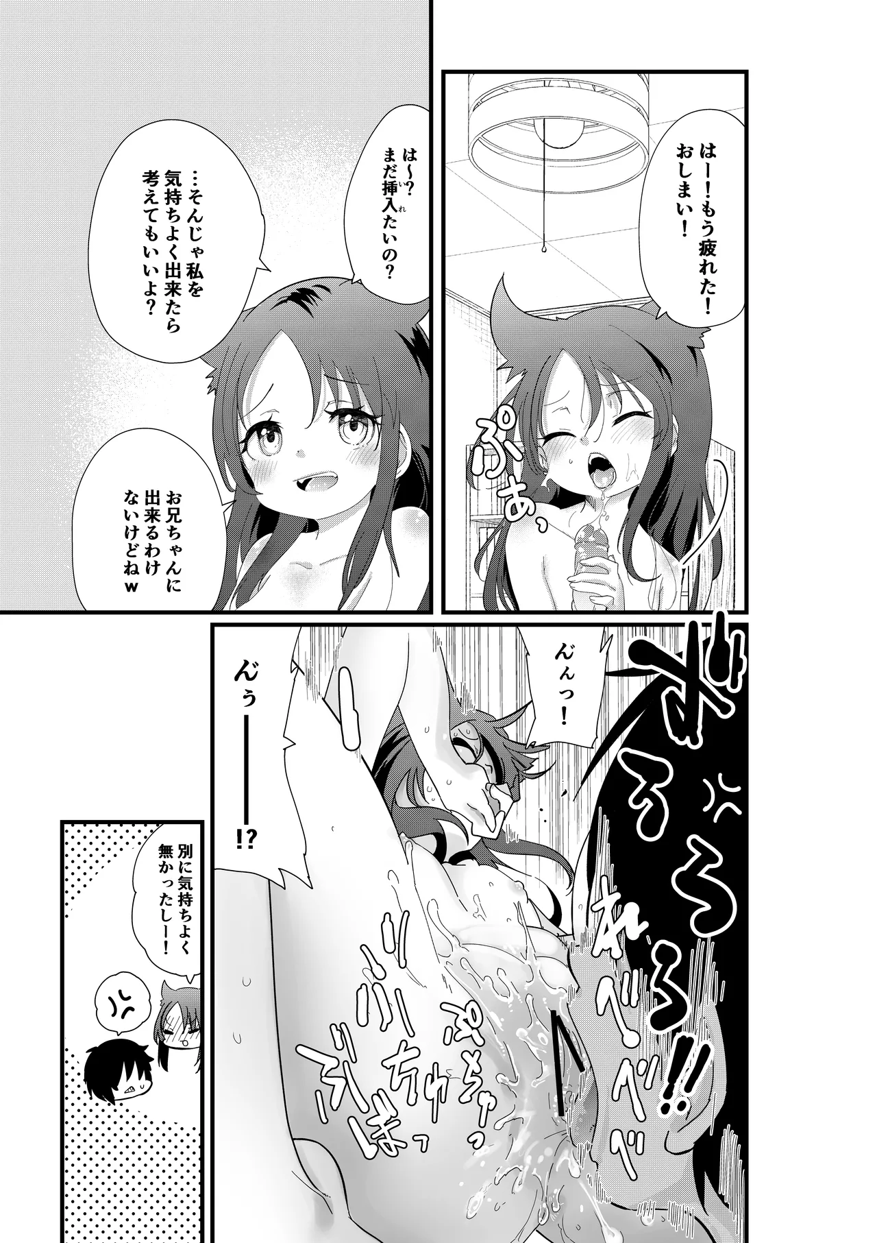 メスガキ妹NTR - page11