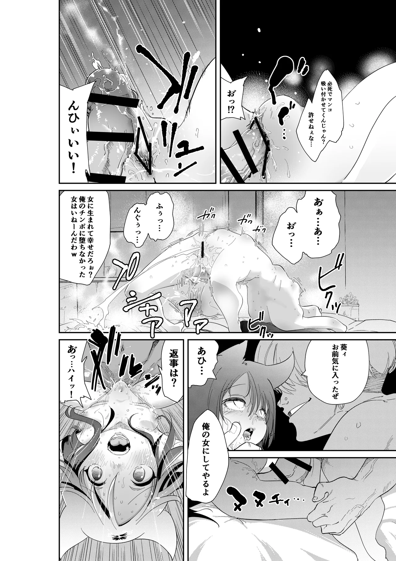 メスガキ妹NTR - page20