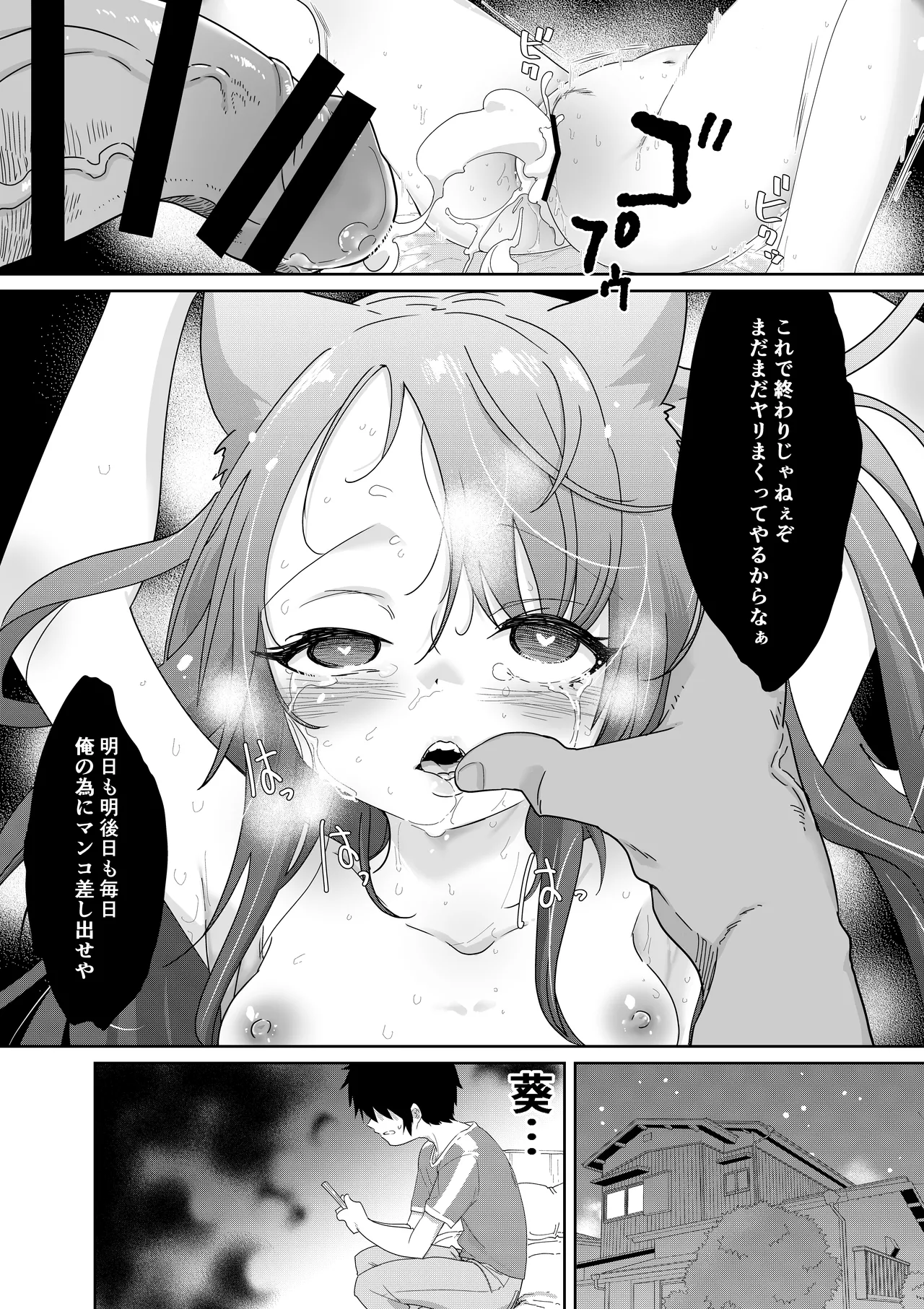 メスガキ妹NTR - page23