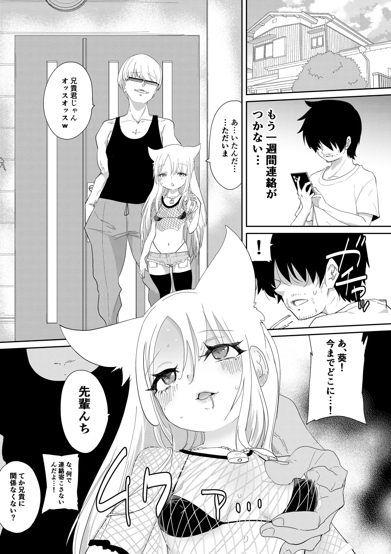 メスガキ妹NTR - page30