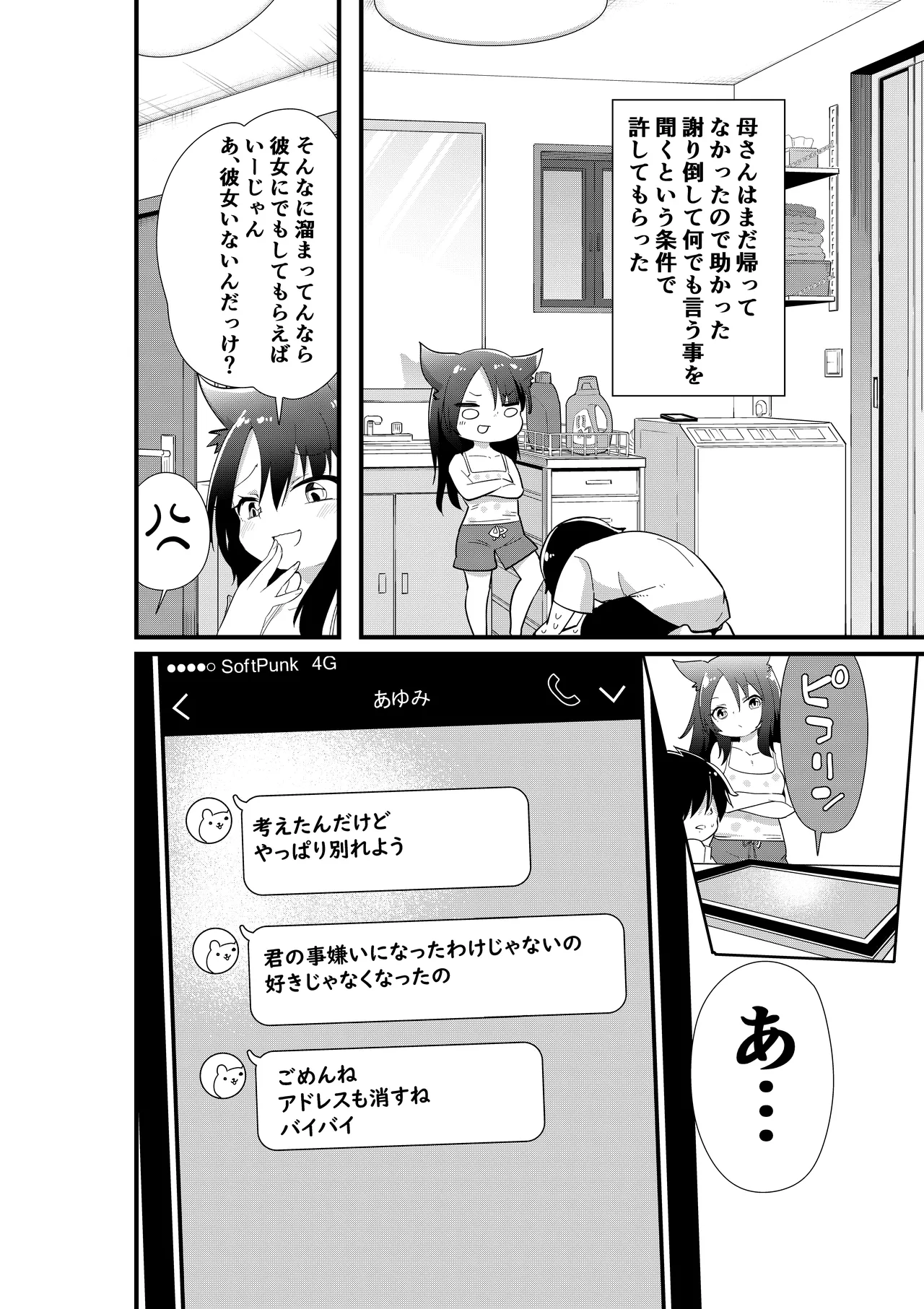 メスガキ妹NTR - page4