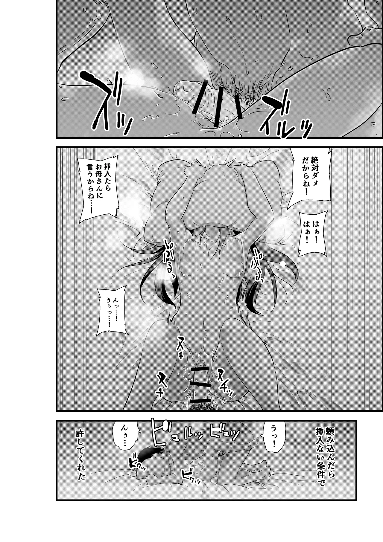 メスガキ妹NTR - page8