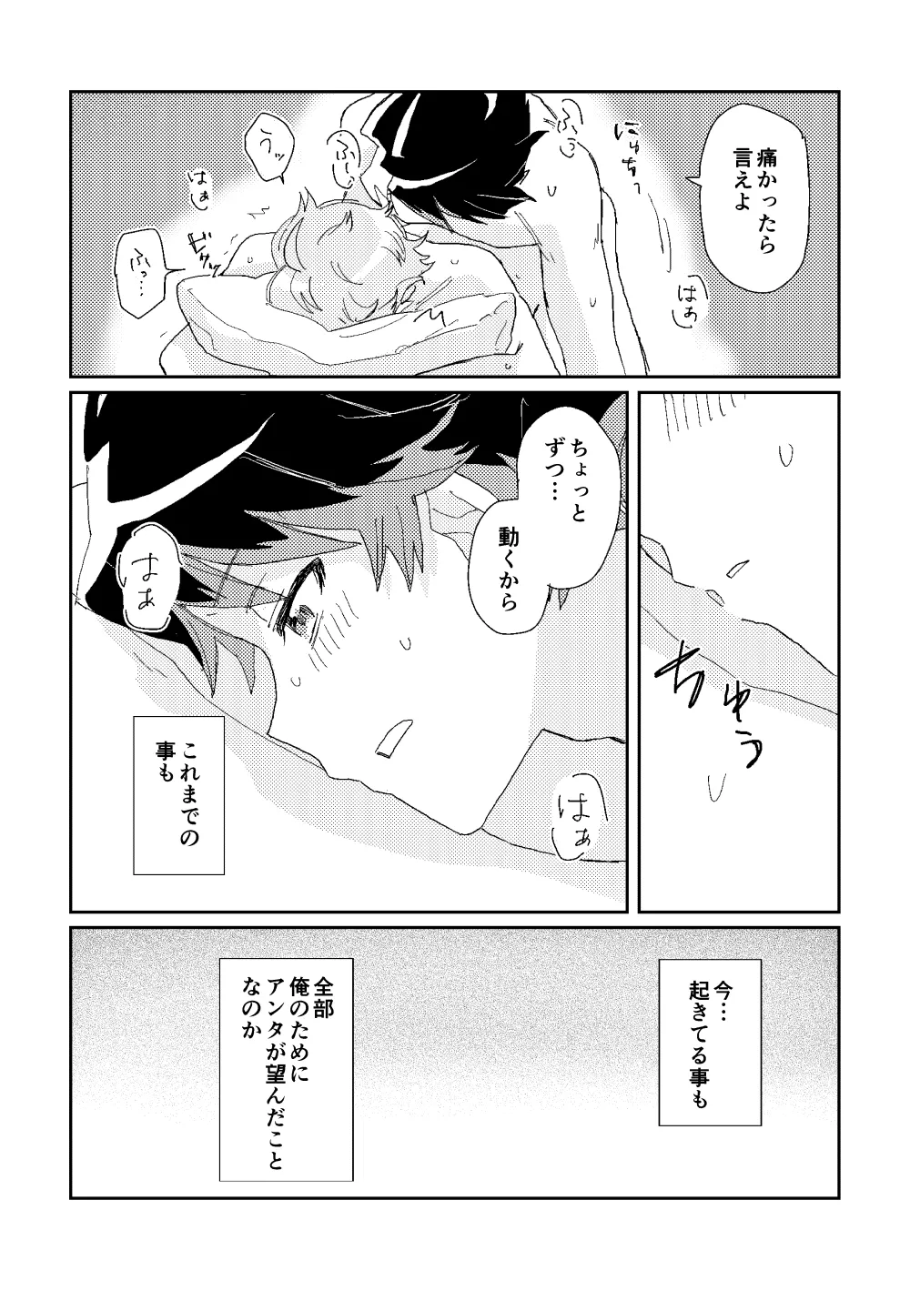 ファーストアドバンテージ - page30