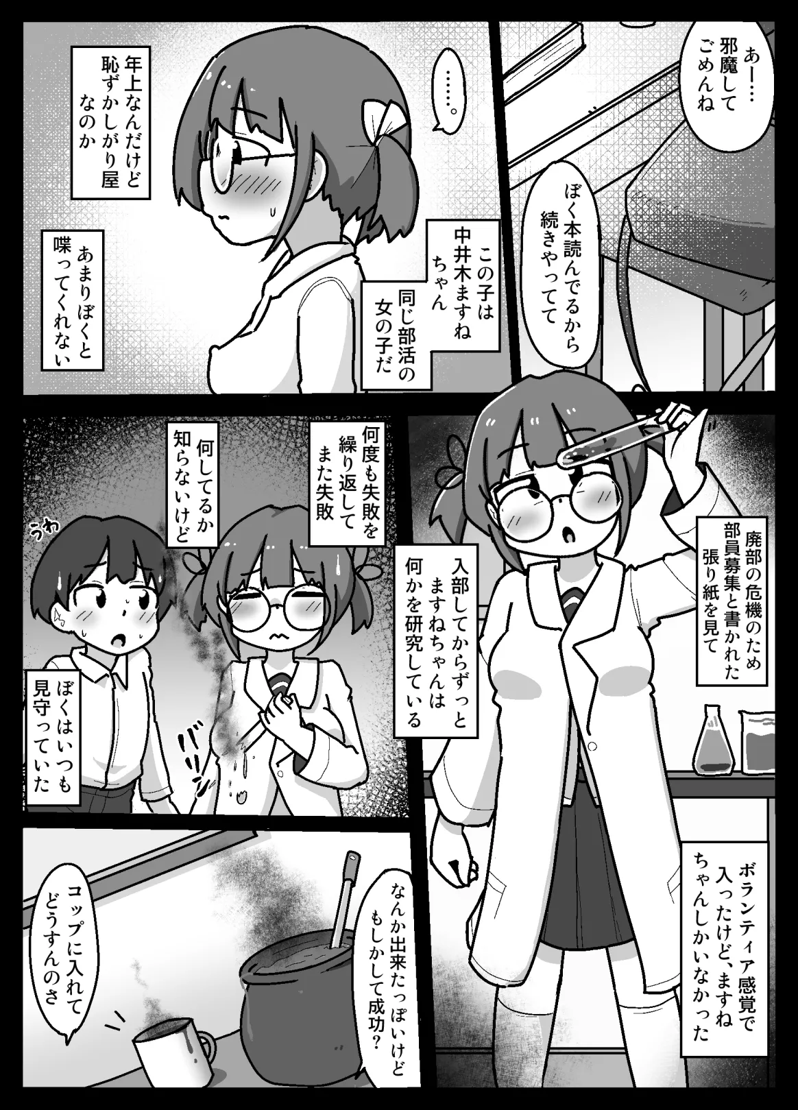 スキナコダイスキナール - page5