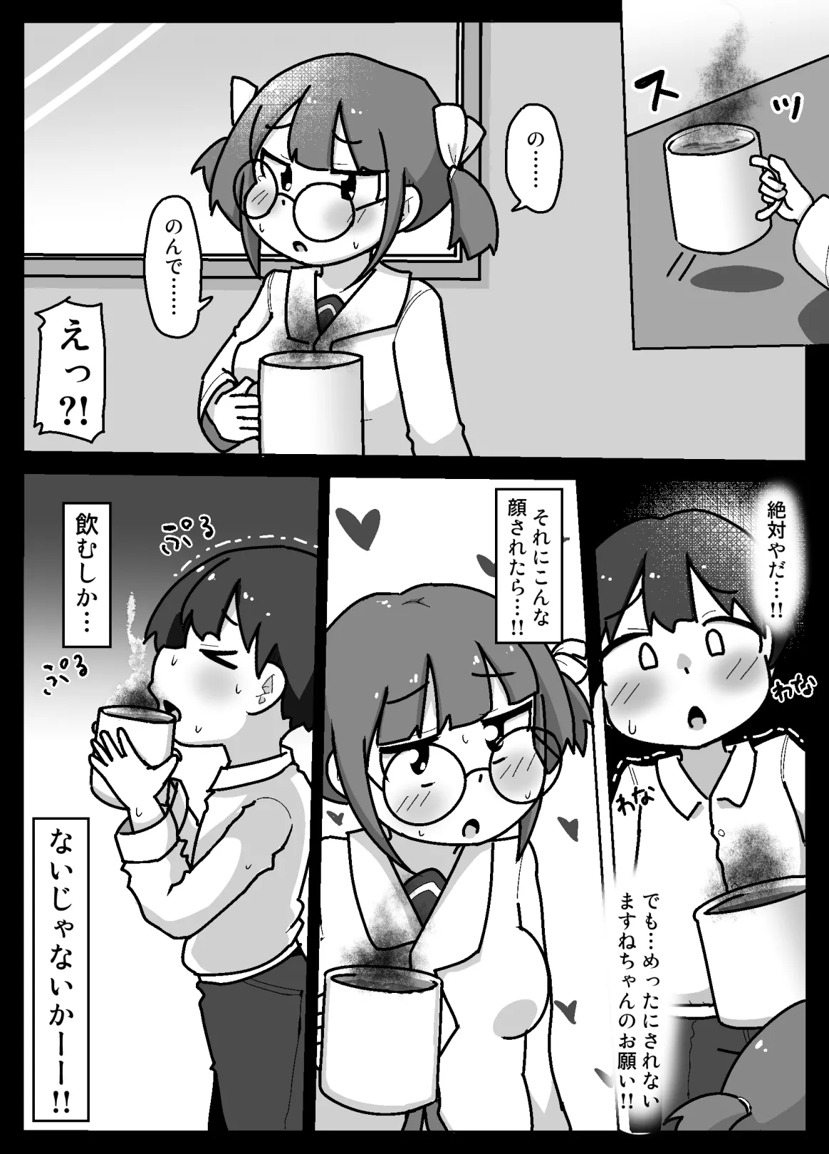 スキナコダイスキナール - page6