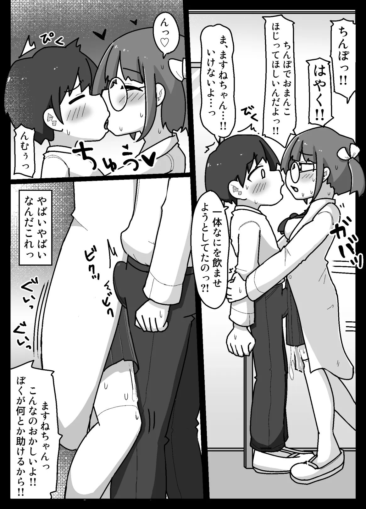 スキナコダイスキナール - page9