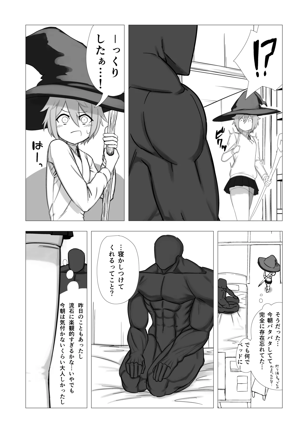 魔女ミニアの受験簿〜創ったゴーレムに毎晩優しくほぐされる〜 - page10