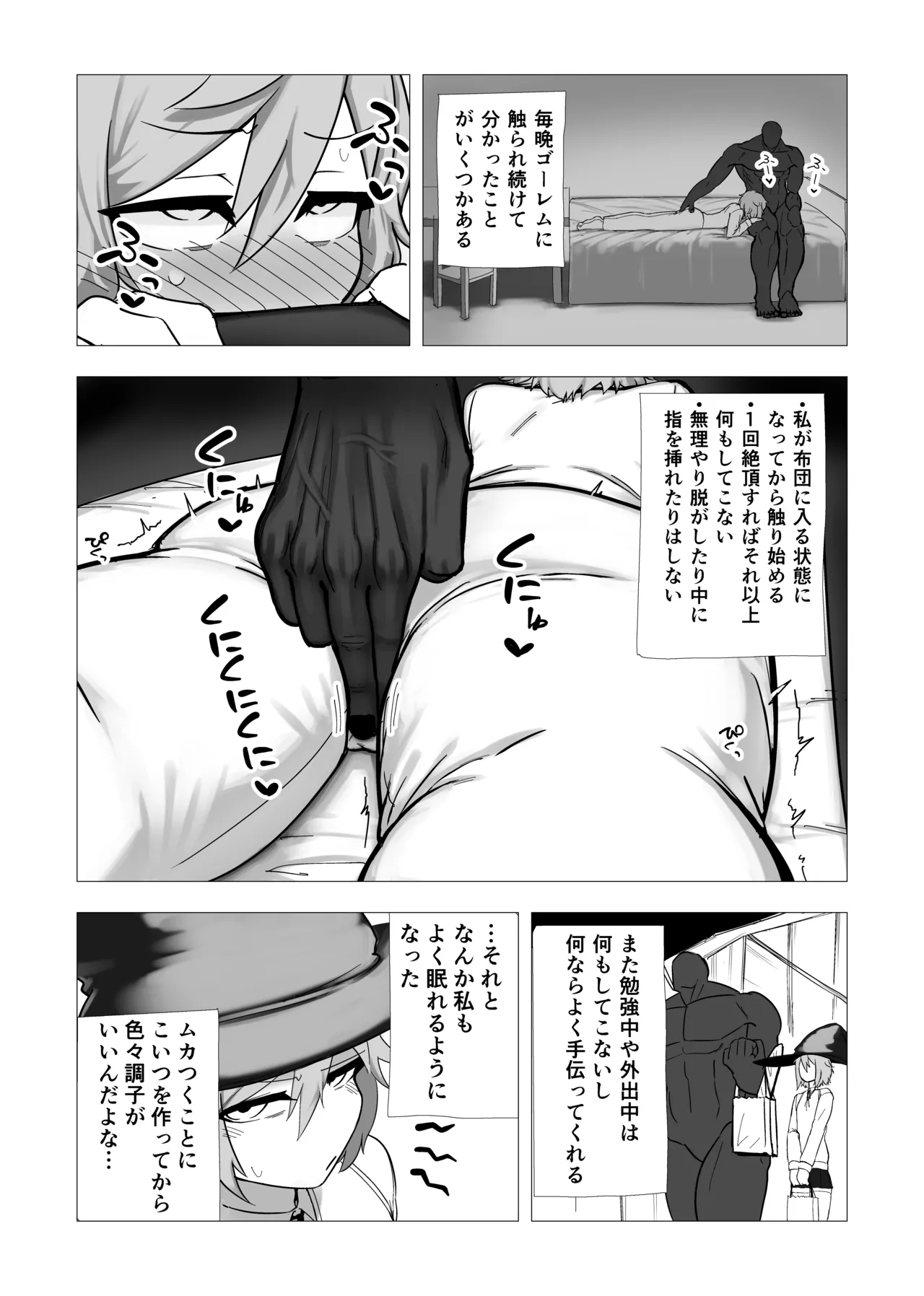 魔女ミニアの受験簿〜創ったゴーレムに毎晩優しくほぐされる〜 - page14