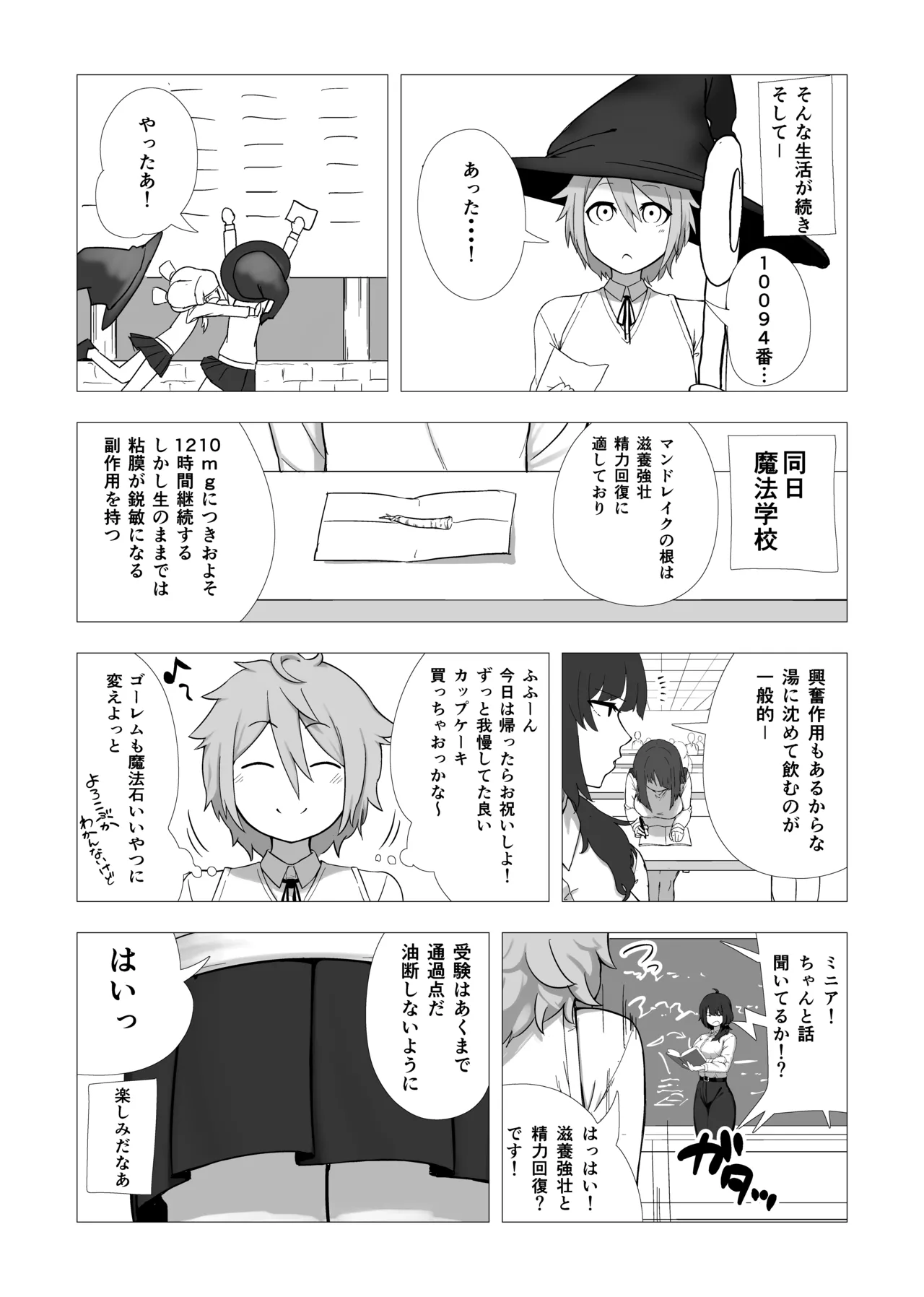 魔女ミニアの受験簿〜創ったゴーレムに毎晩優しくほぐされる〜 - page15