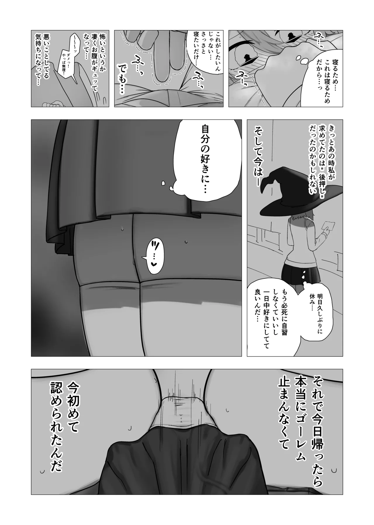 魔女ミニアの受験簿〜創ったゴーレムに毎晩優しくほぐされる〜 - page29