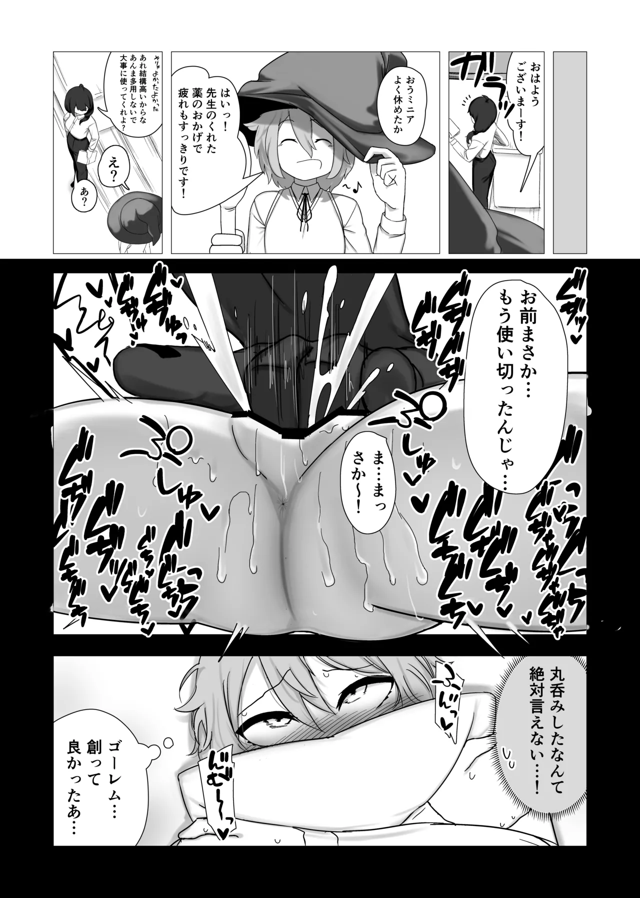 魔女ミニアの受験簿〜創ったゴーレムに毎晩優しくほぐされる〜 - page38