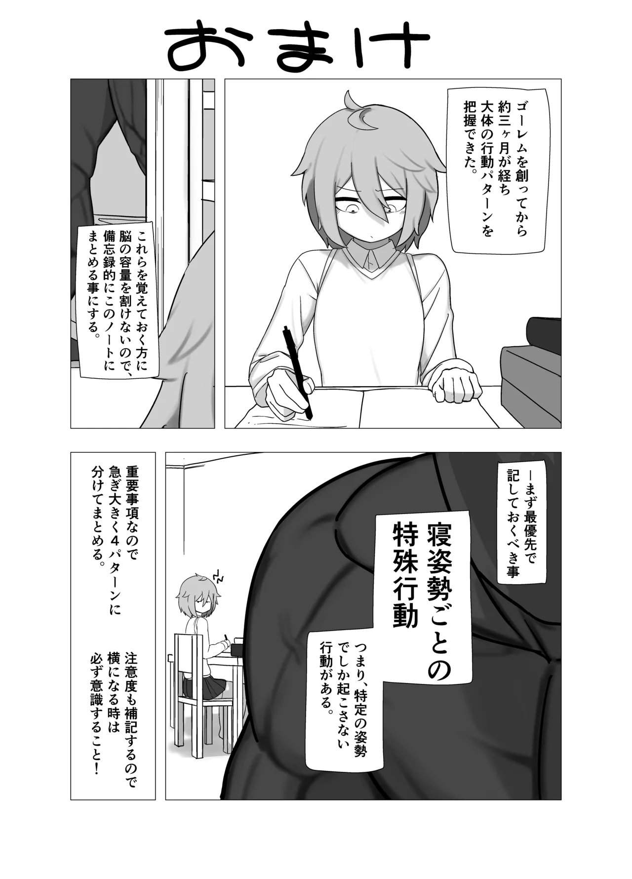 魔女ミニアの受験簿〜創ったゴーレムに毎晩優しくほぐされる〜 - page45