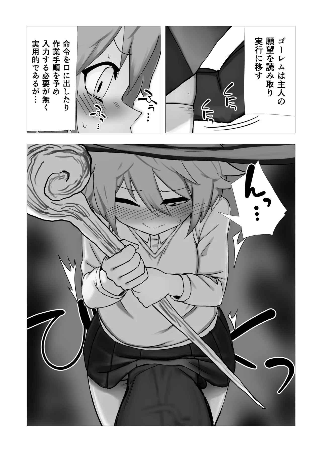 魔女ミニアの受験簿〜創ったゴーレムに毎晩優しくほぐされる〜 - page6