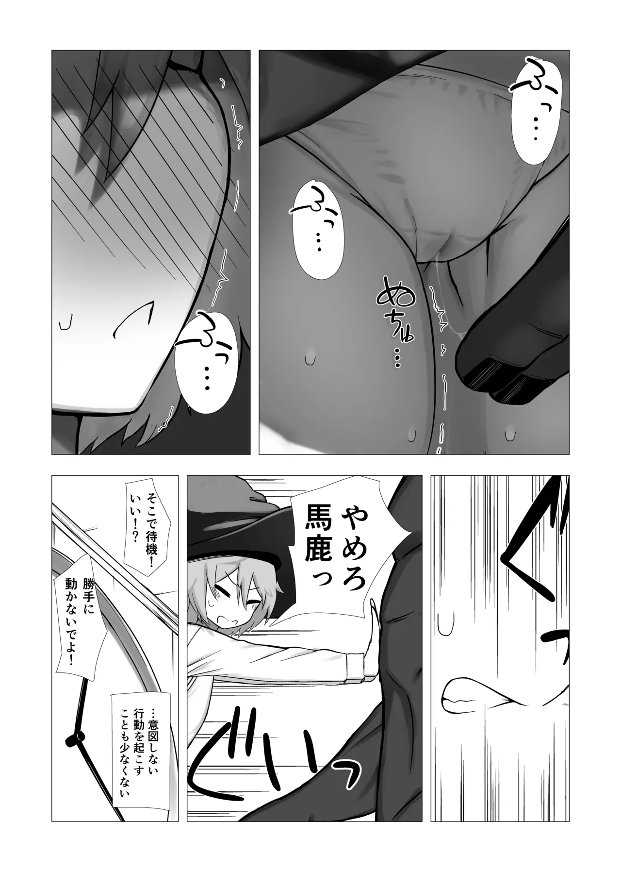 魔女ミニアの受験簿〜創ったゴーレムに毎晩優しくほぐされる〜 - page7