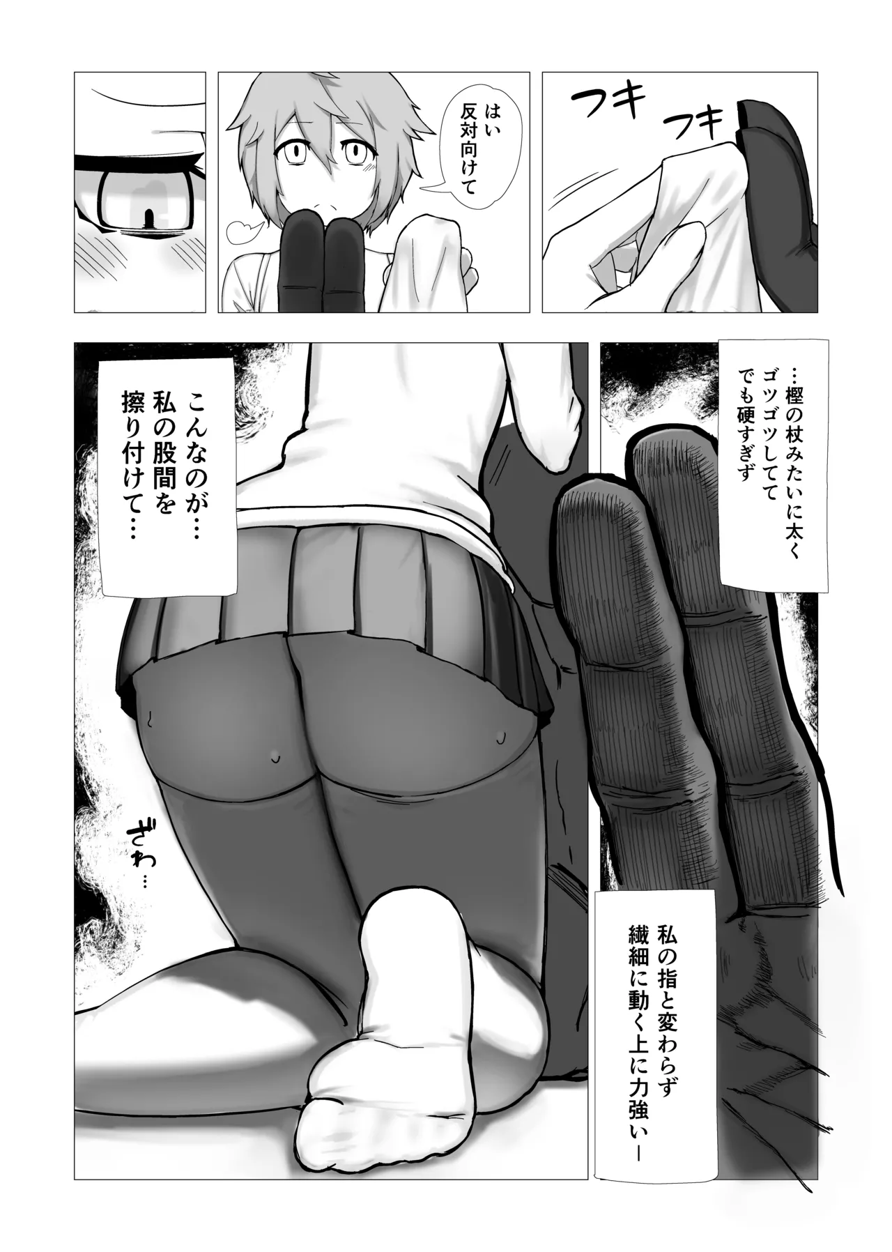 魔女ミニアの受験簿〜創ったゴーレムに毎晩優しくほぐされる〜 - page8