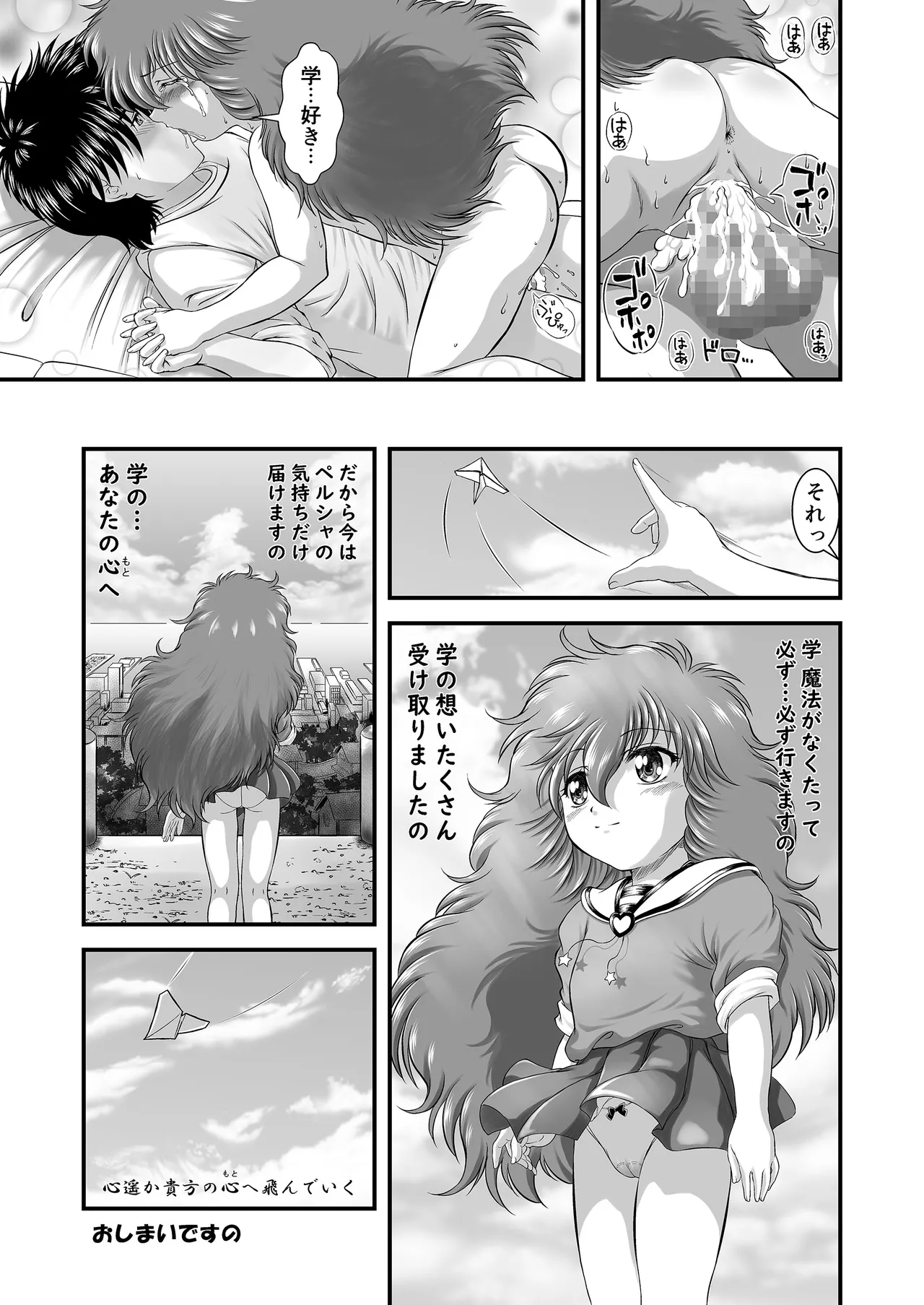 くるくる☆びーむっ2 - page16