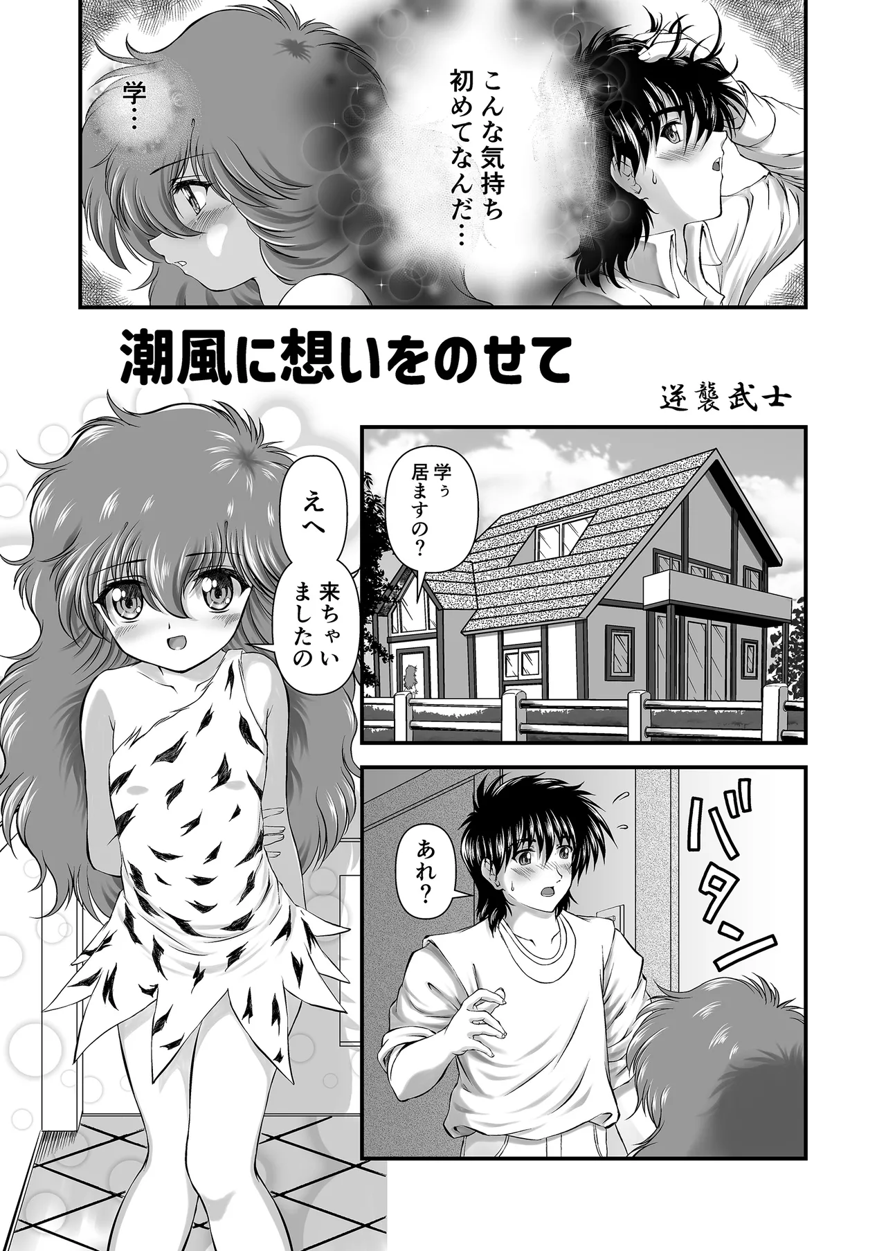 くるくる☆びーむっ2 - page2