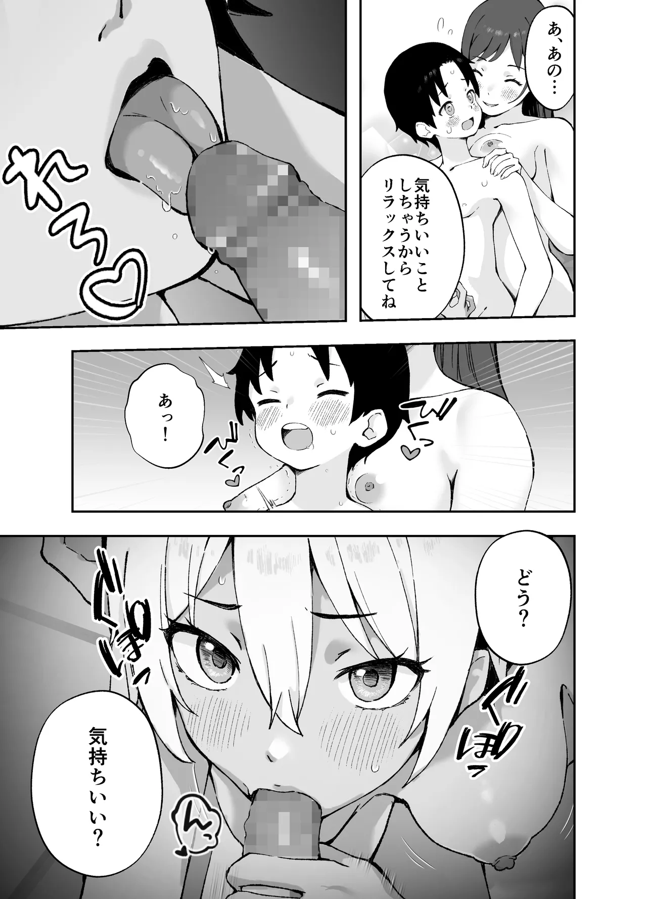 あ、エッチな動画に出てたお姉さんだ - page10