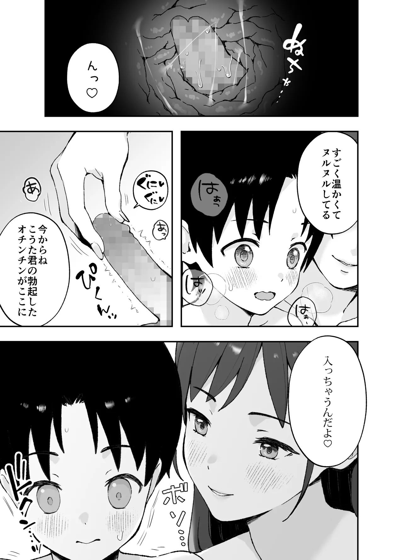 あ、エッチな動画に出てたお姉さんだ - page14