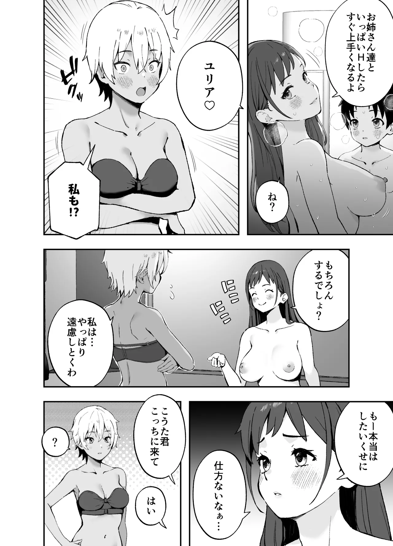 あ、エッチな動画に出てたお姉さんだ - page19