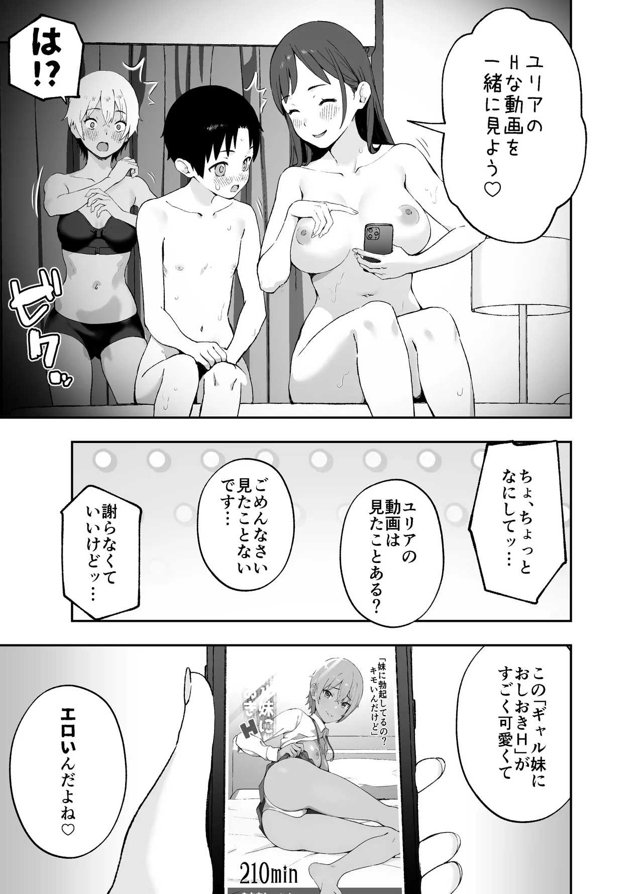 あ、エッチな動画に出てたお姉さんだ - page20