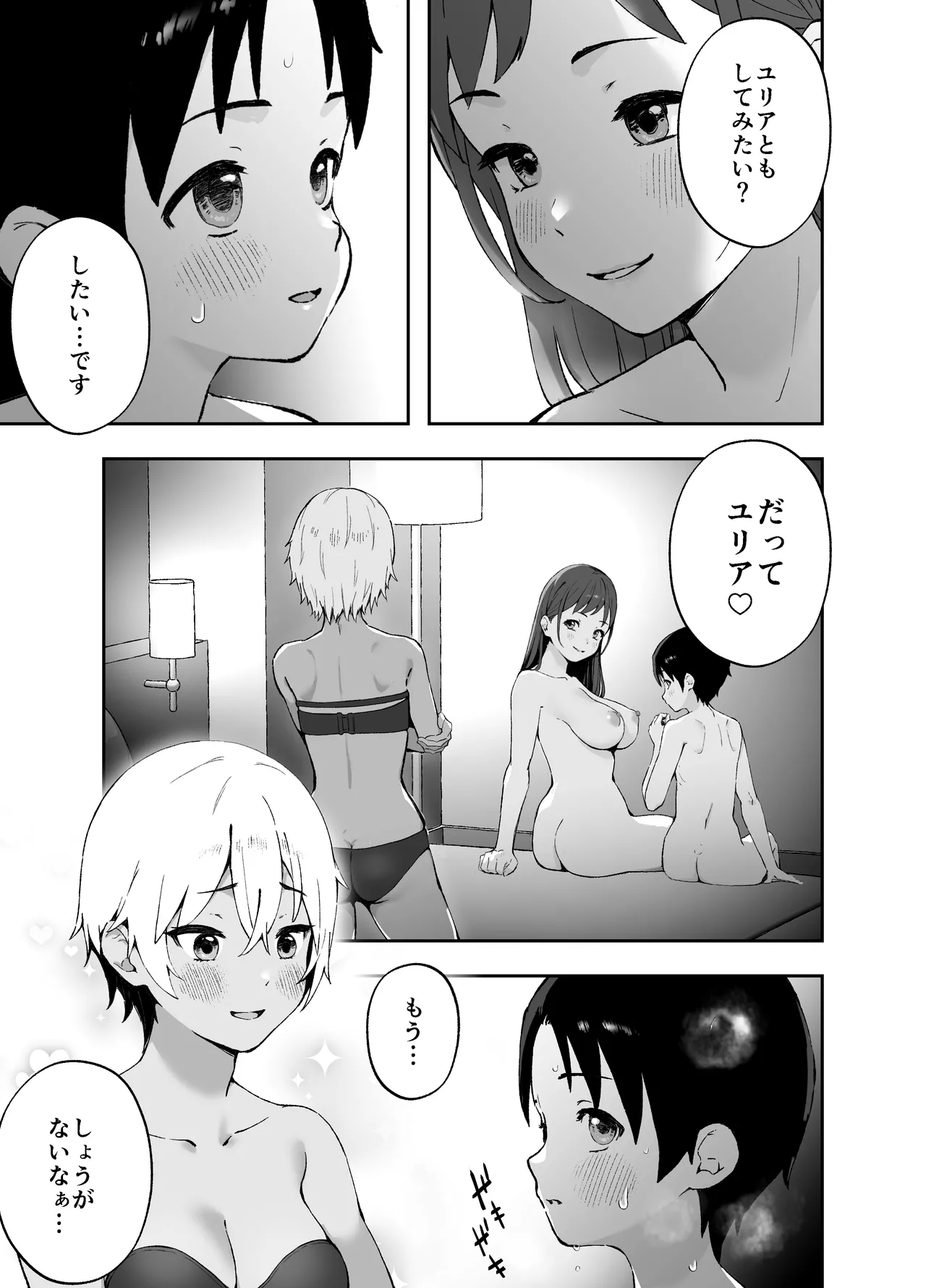 あ、エッチな動画に出てたお姉さんだ - page22